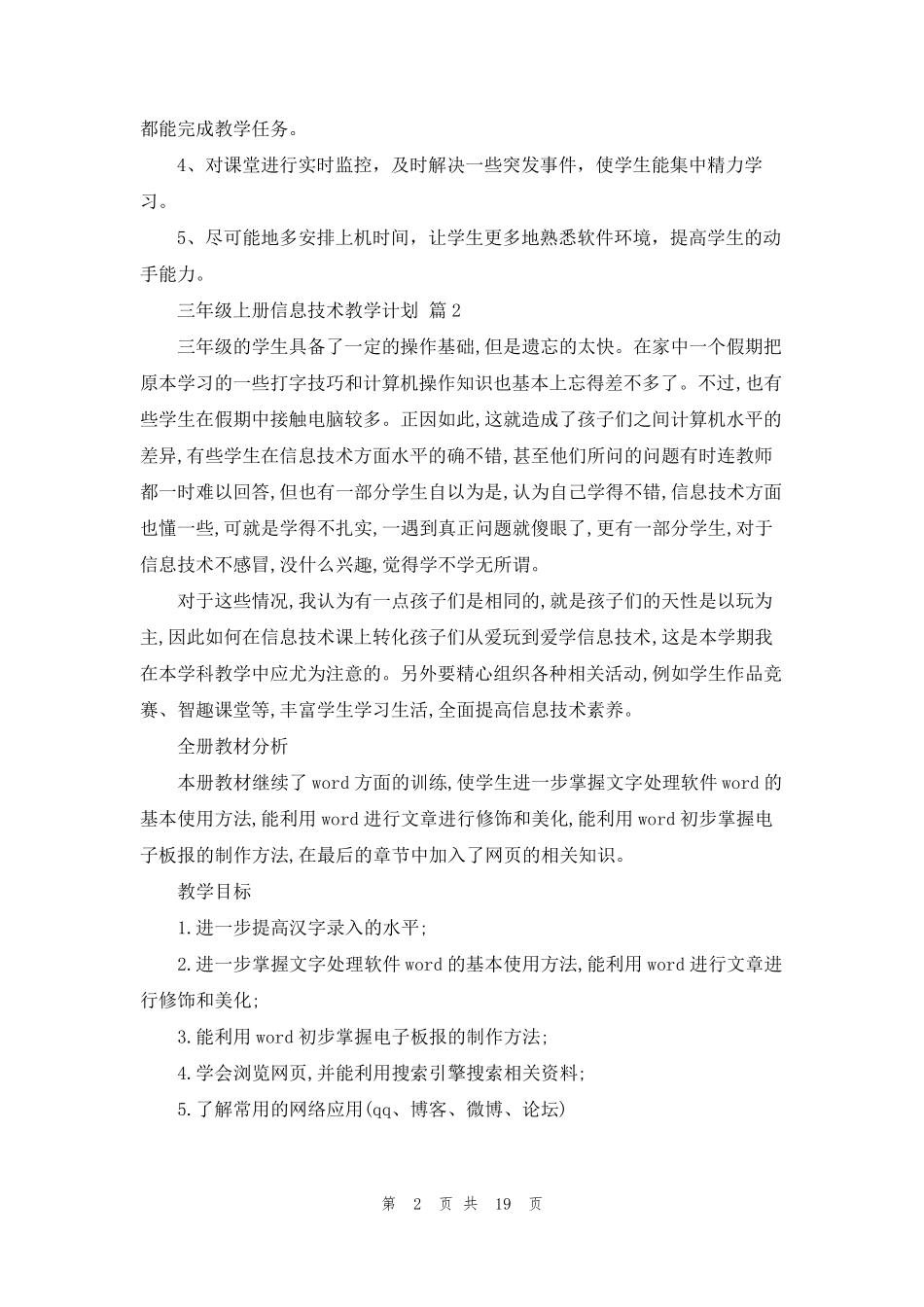 三年级上册信息技术教学计划10篇_第2页