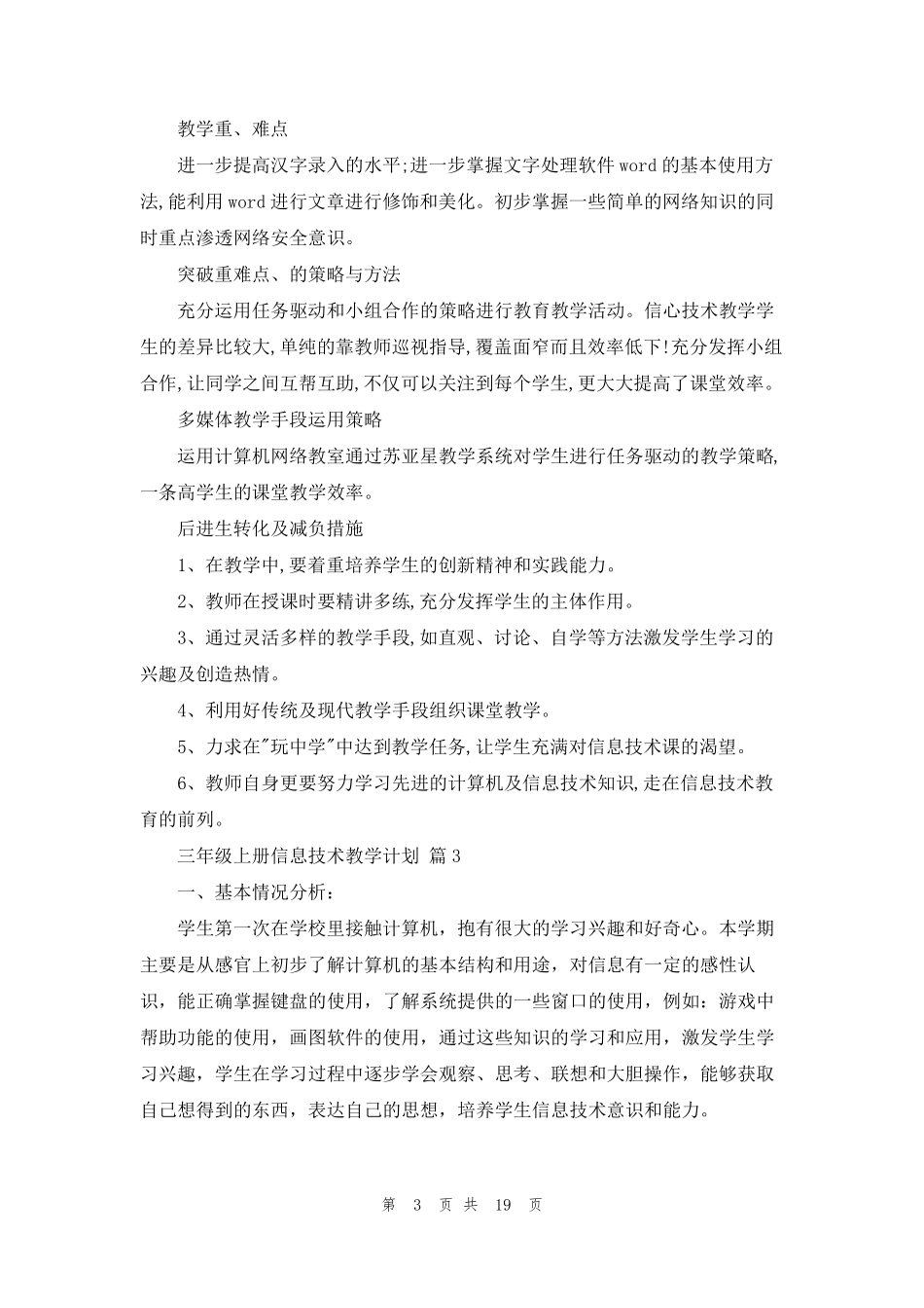 三年级上册信息技术教学计划10篇_第3页