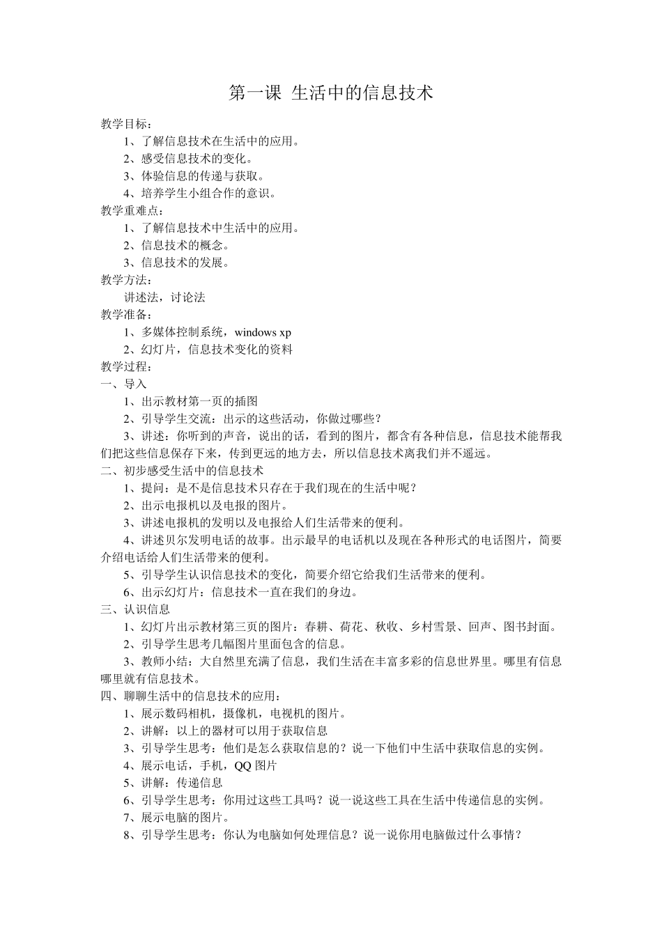 三年级上册信息技术教案(福建教育出版社)_第2页