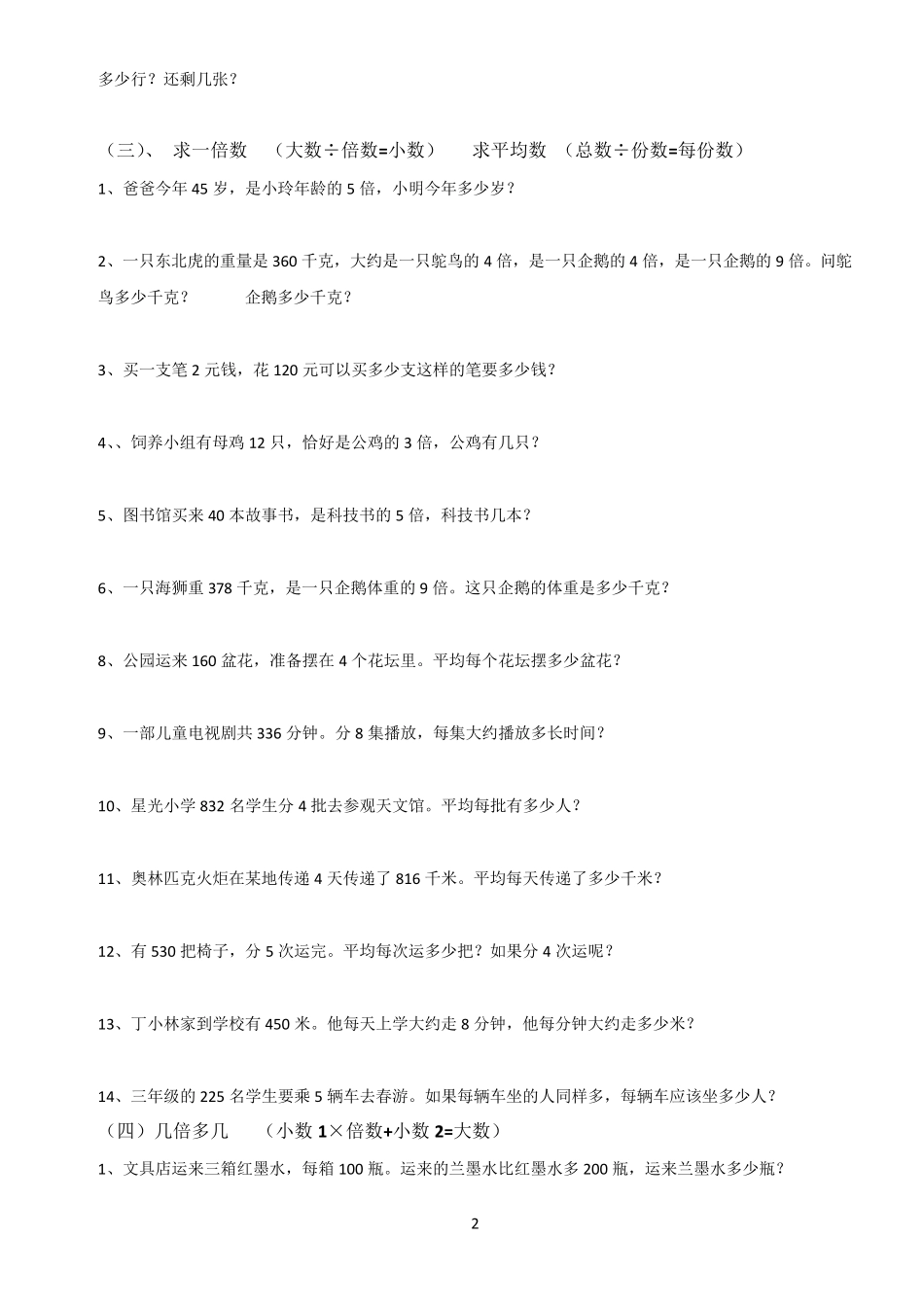 三年级上册倍数问题练习题_第2页
