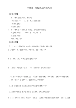 三年级上册倍数问题练习题