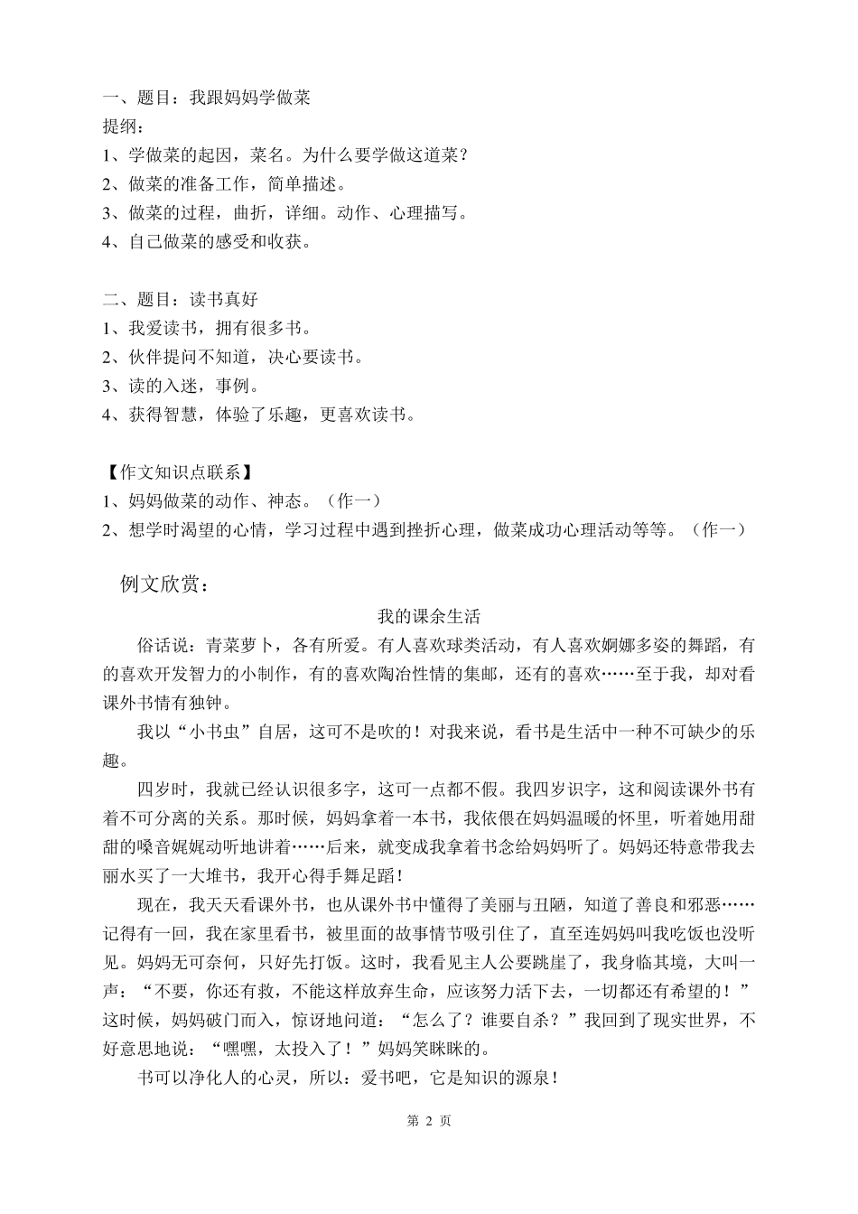 三年级上册全册作文指导教案、写作提纲及例文_第2页