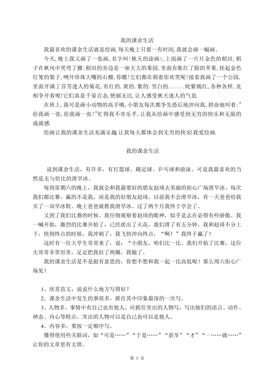 三年级上册全册作文指导教案、写作提纲及例文_第3页