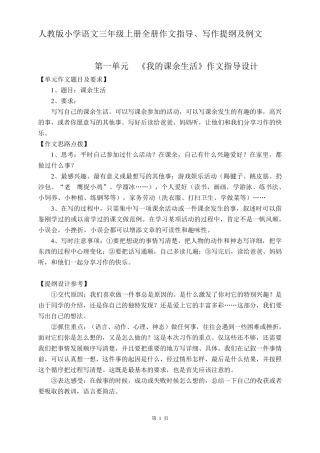 三年级上册全册作文指导教案、写作提纲及例文