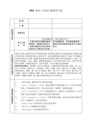 三年级上册全英教案