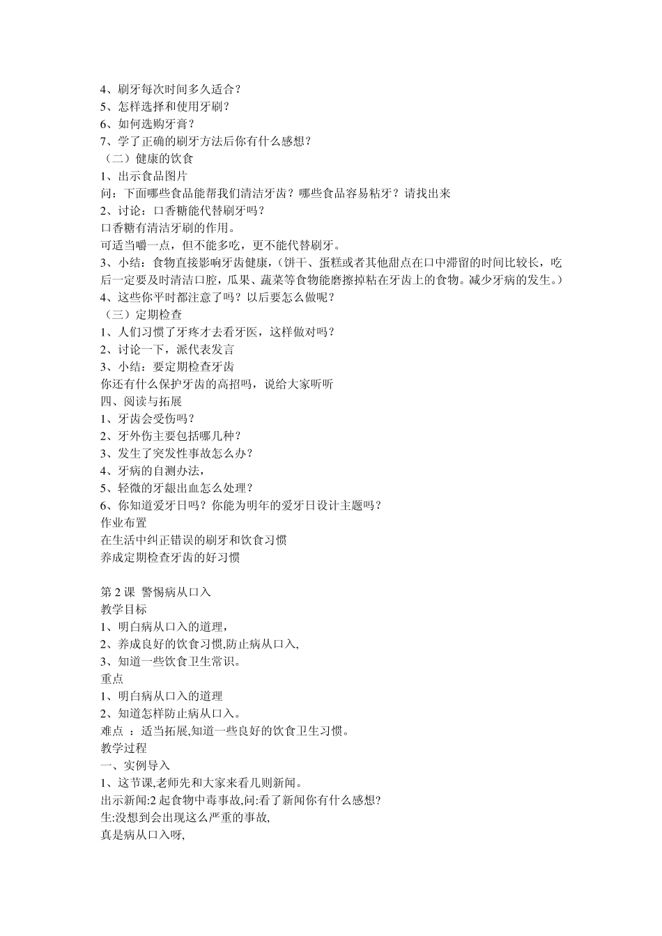 三年级上册公共安全与生命教育全册教案_第3页