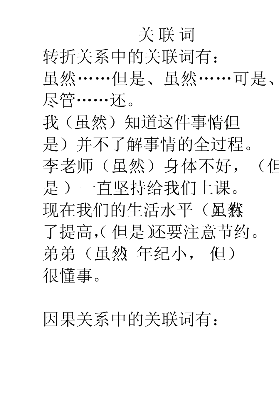 三年级上册关联词_第1页