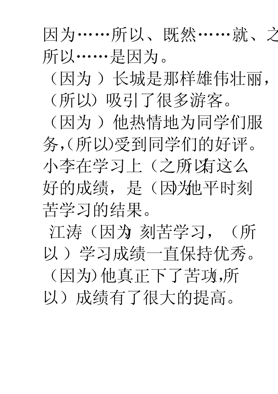 三年级上册关联词_第2页