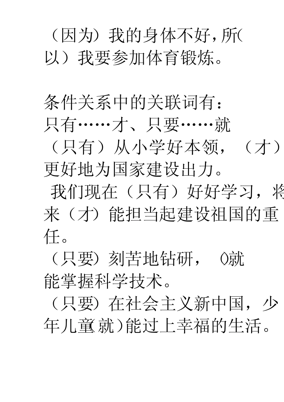 三年级上册关联词_第3页