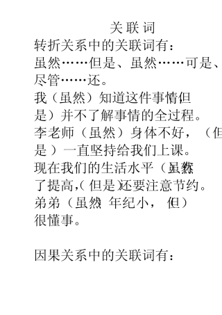 三年级上册关联词