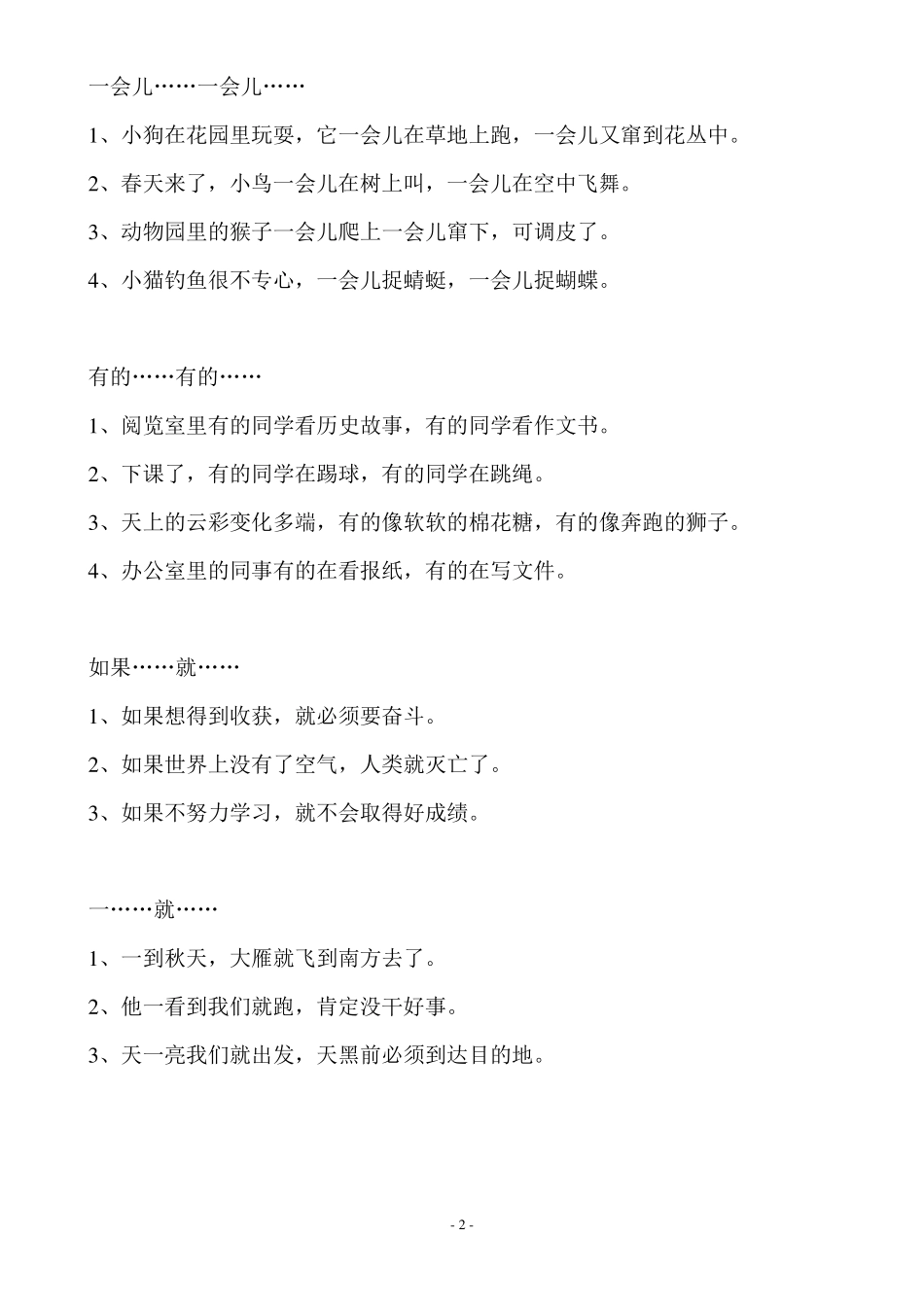 三年级上册关联词造句及拟人_第2页