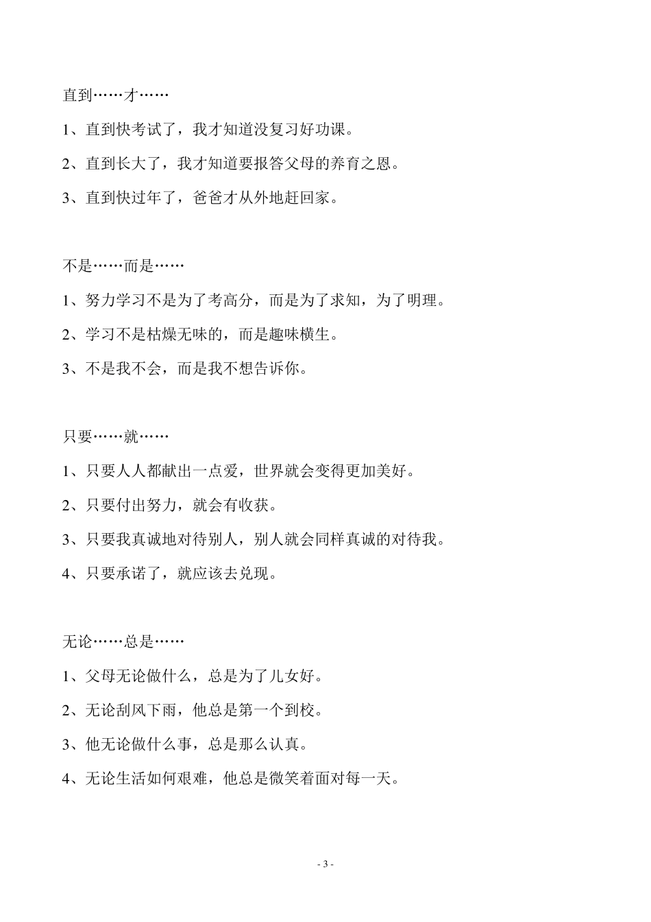 三年级上册关联词造句及拟人_第3页