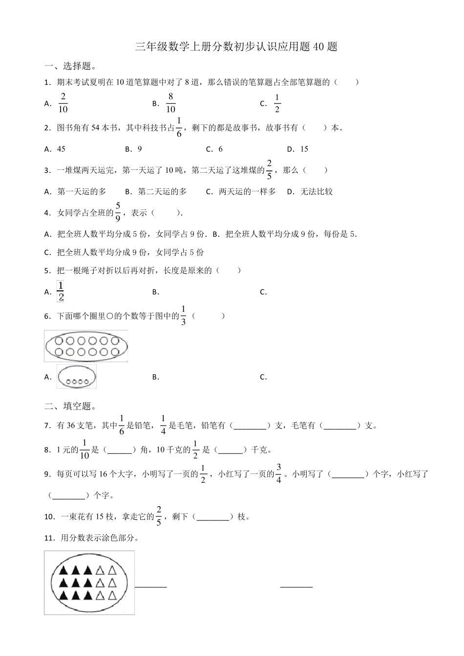 三年级上册分数初步认识应用题40题训练_第1页
