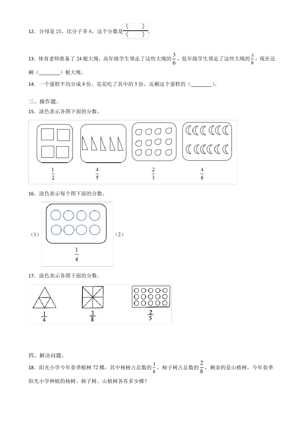 三年级上册分数初步认识应用题40题训练_第2页