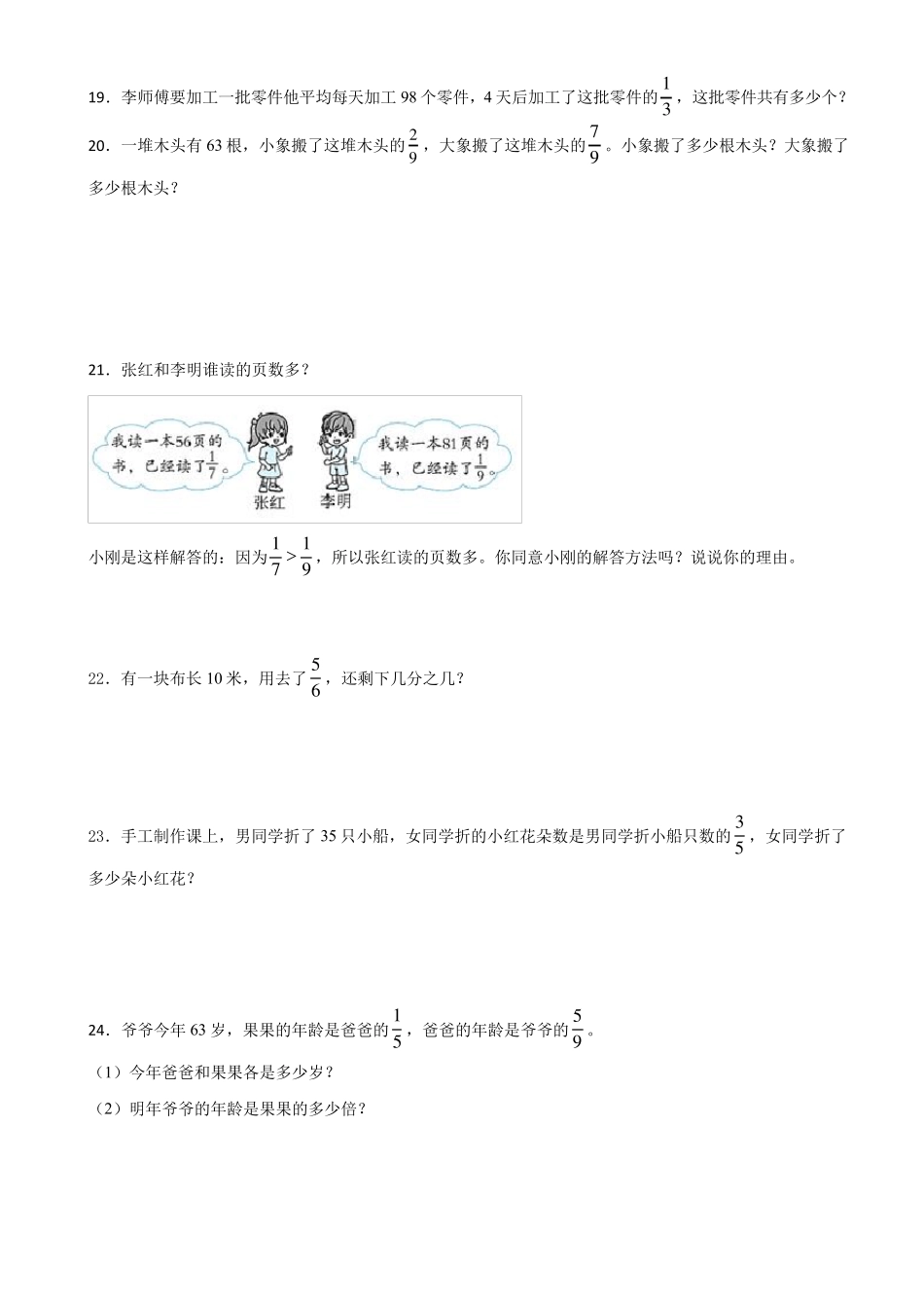三年级上册分数初步认识应用题40题训练_第3页