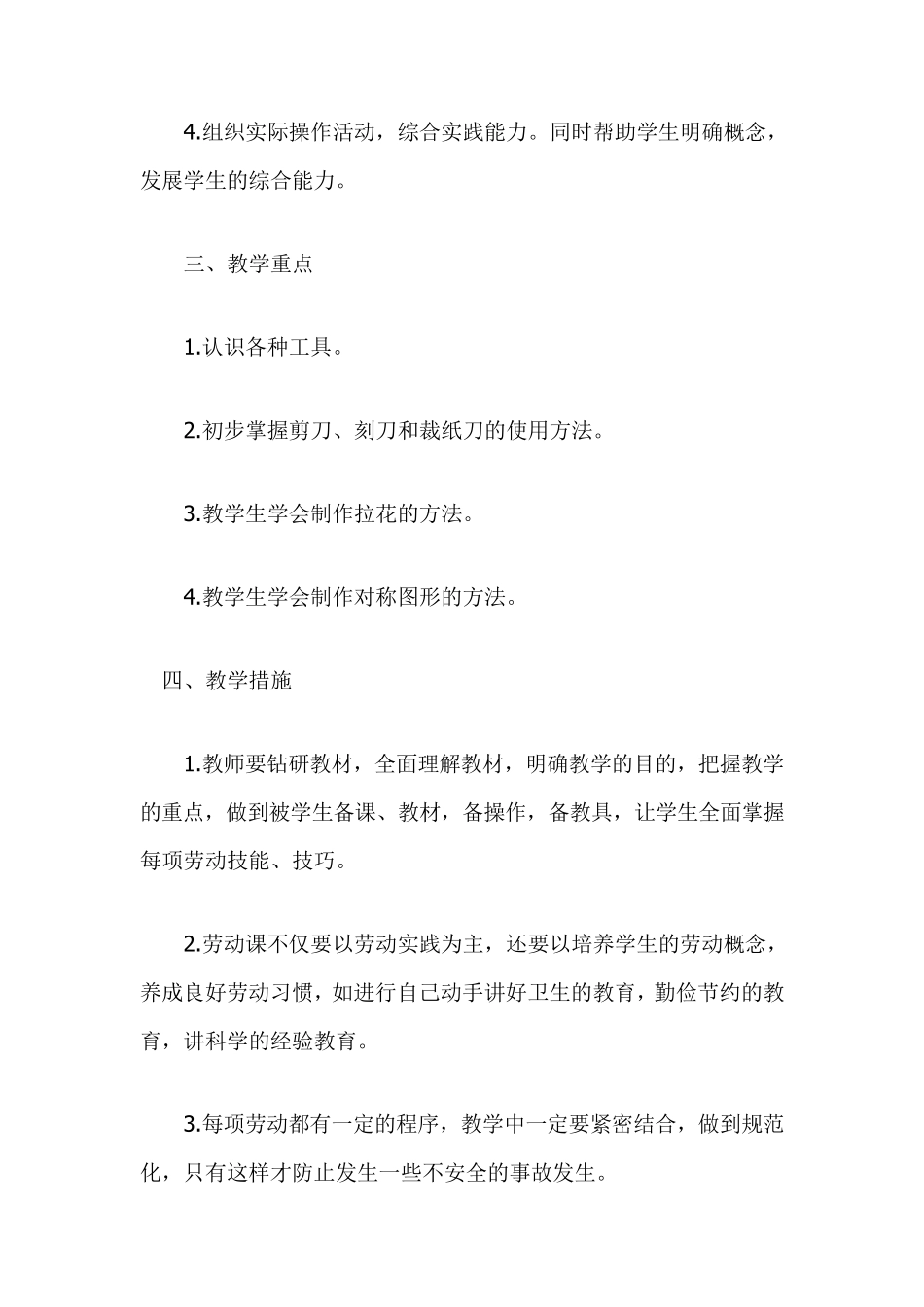 三年级上册劳动与技术教学计划_第2页