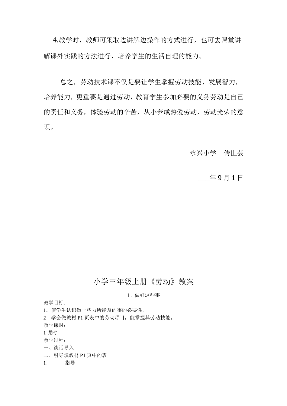 三年级上册劳动与技术教学计划_第3页