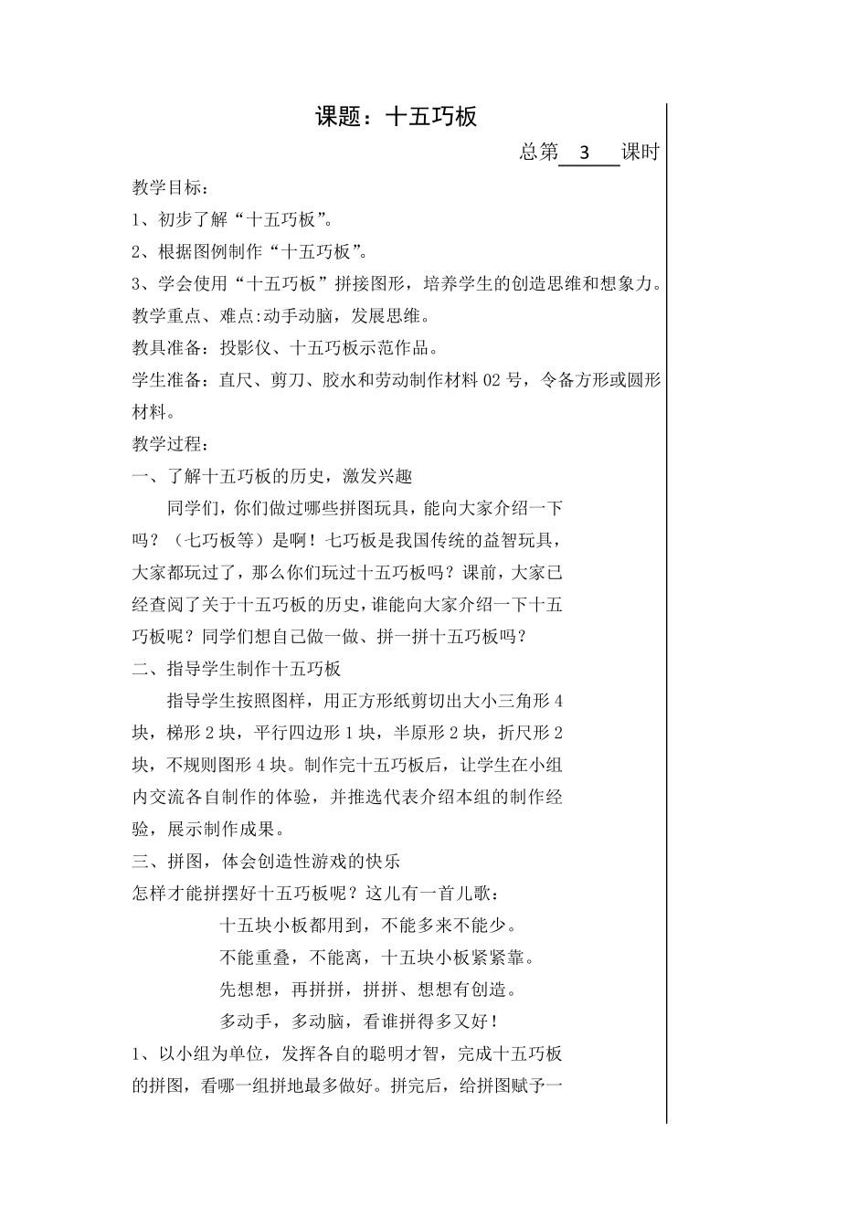 三年级上册劳动与技术教案_第3页