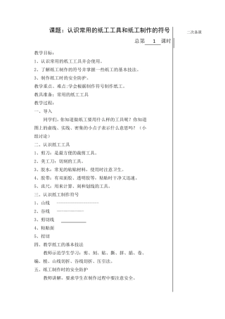 三年级上册劳动与技术教案