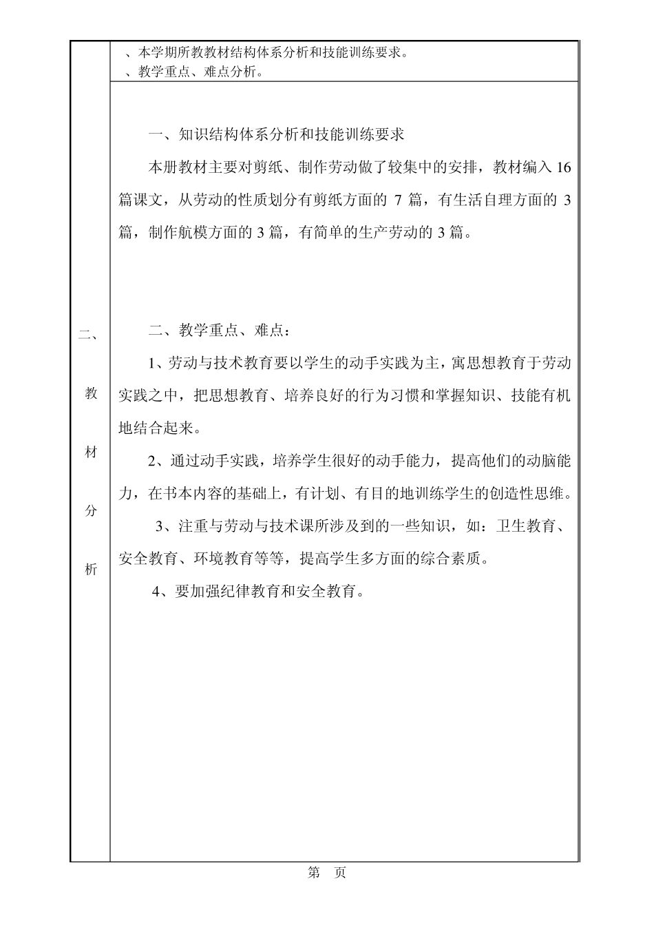 三年级上册劳动教学计划_第2页
