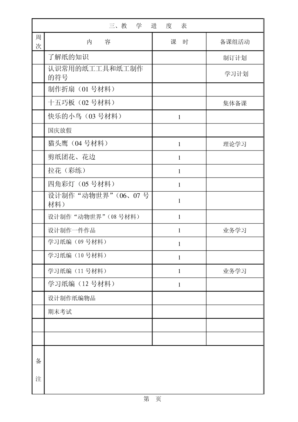 三年级上册劳动教学计划_第3页