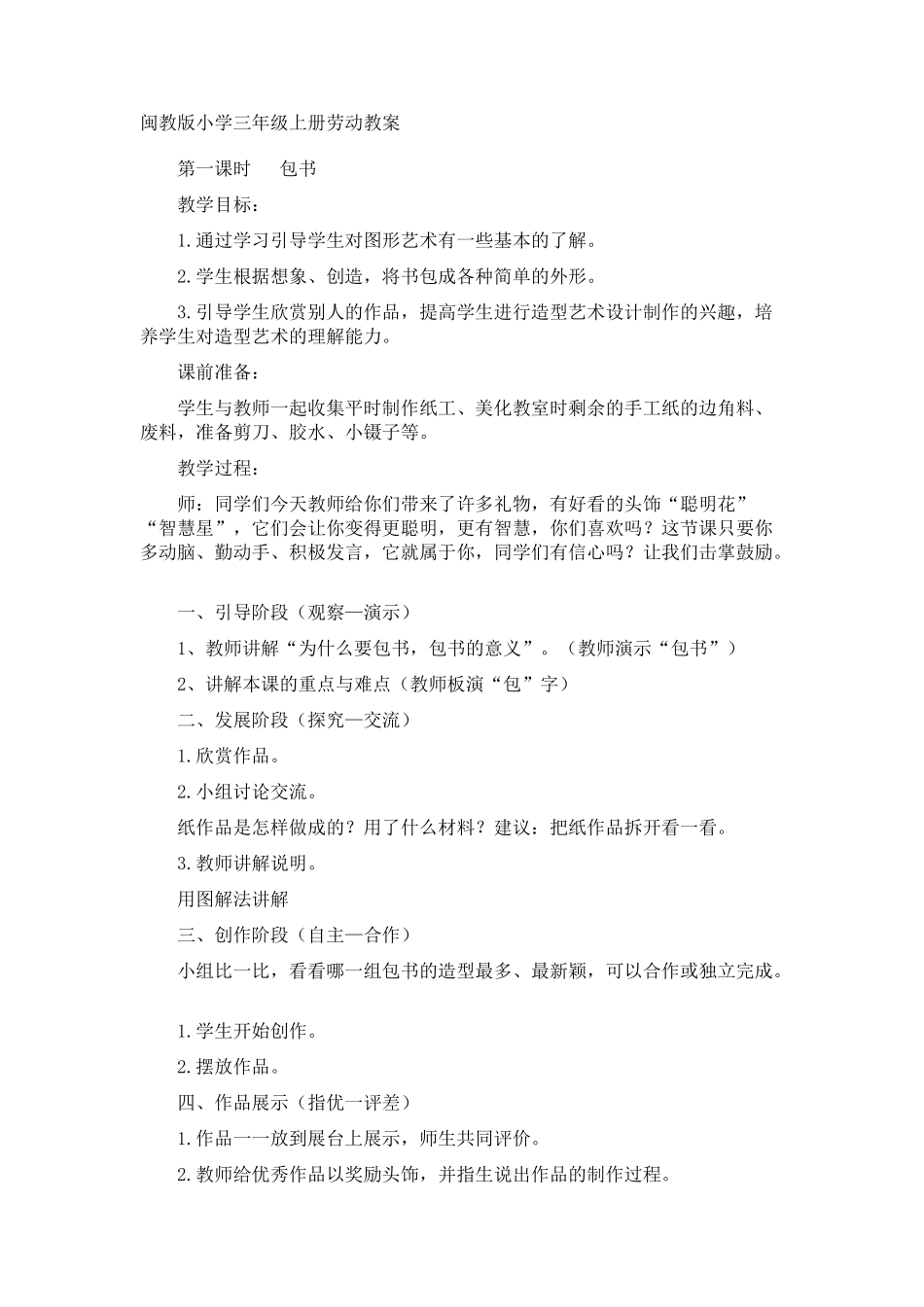 三年级上册劳动教案_第1页