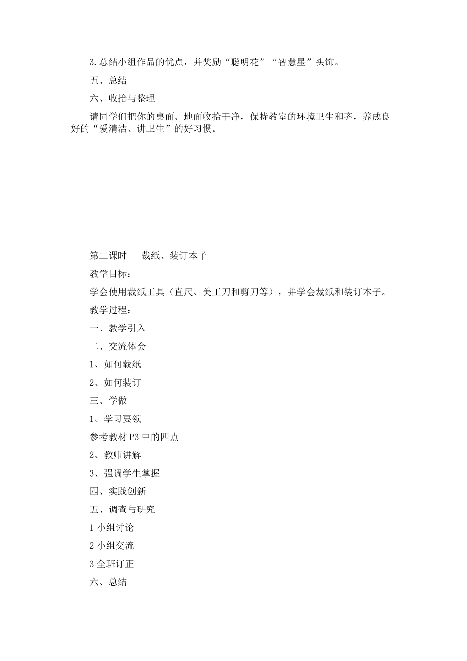 三年级上册劳动教案_第2页