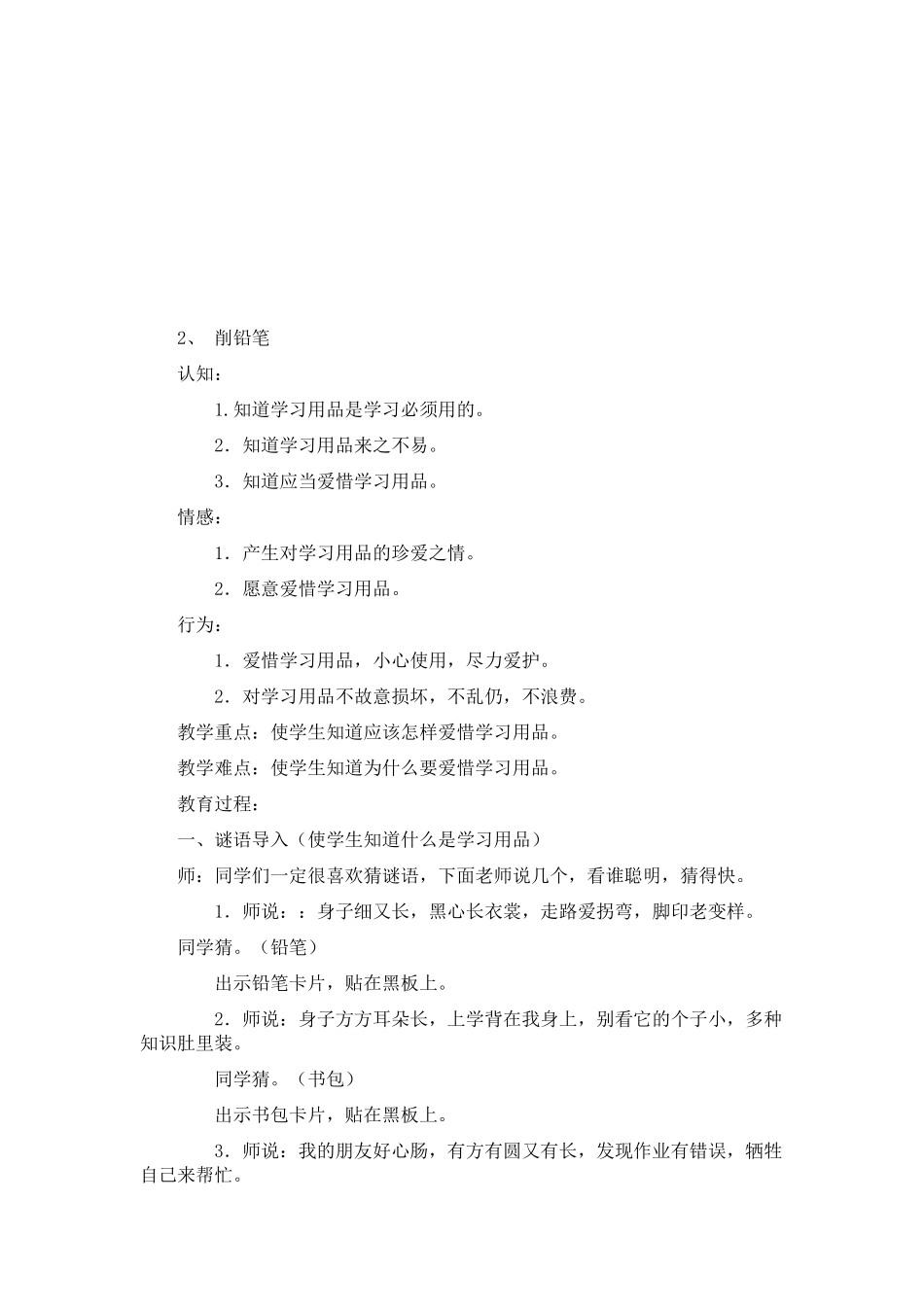 三年级上册劳动教案_第3页