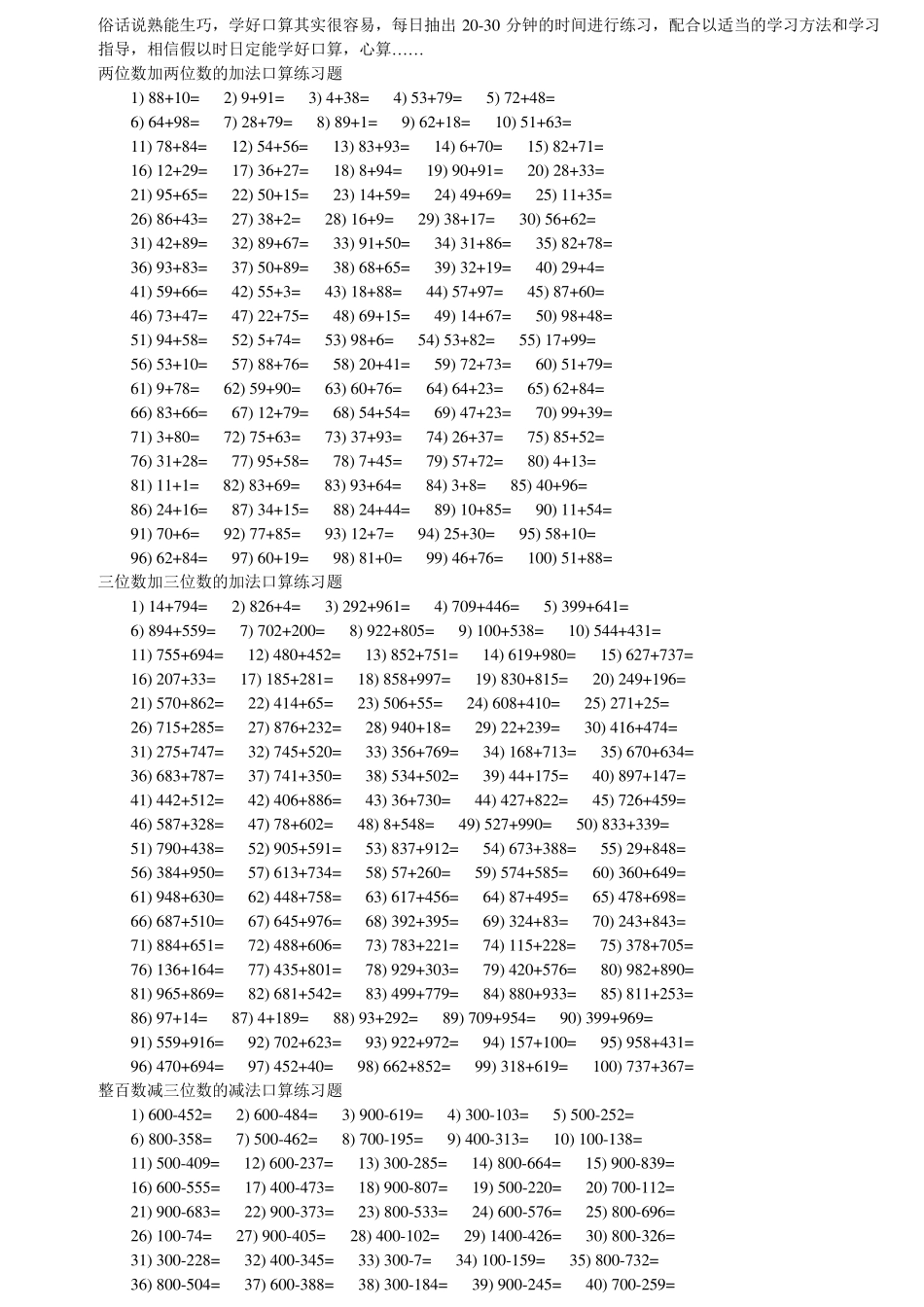 三年级上册口算练习题_第1页
