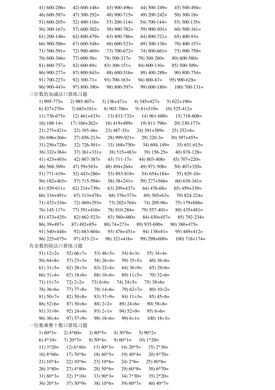 三年级上册口算练习题_第2页