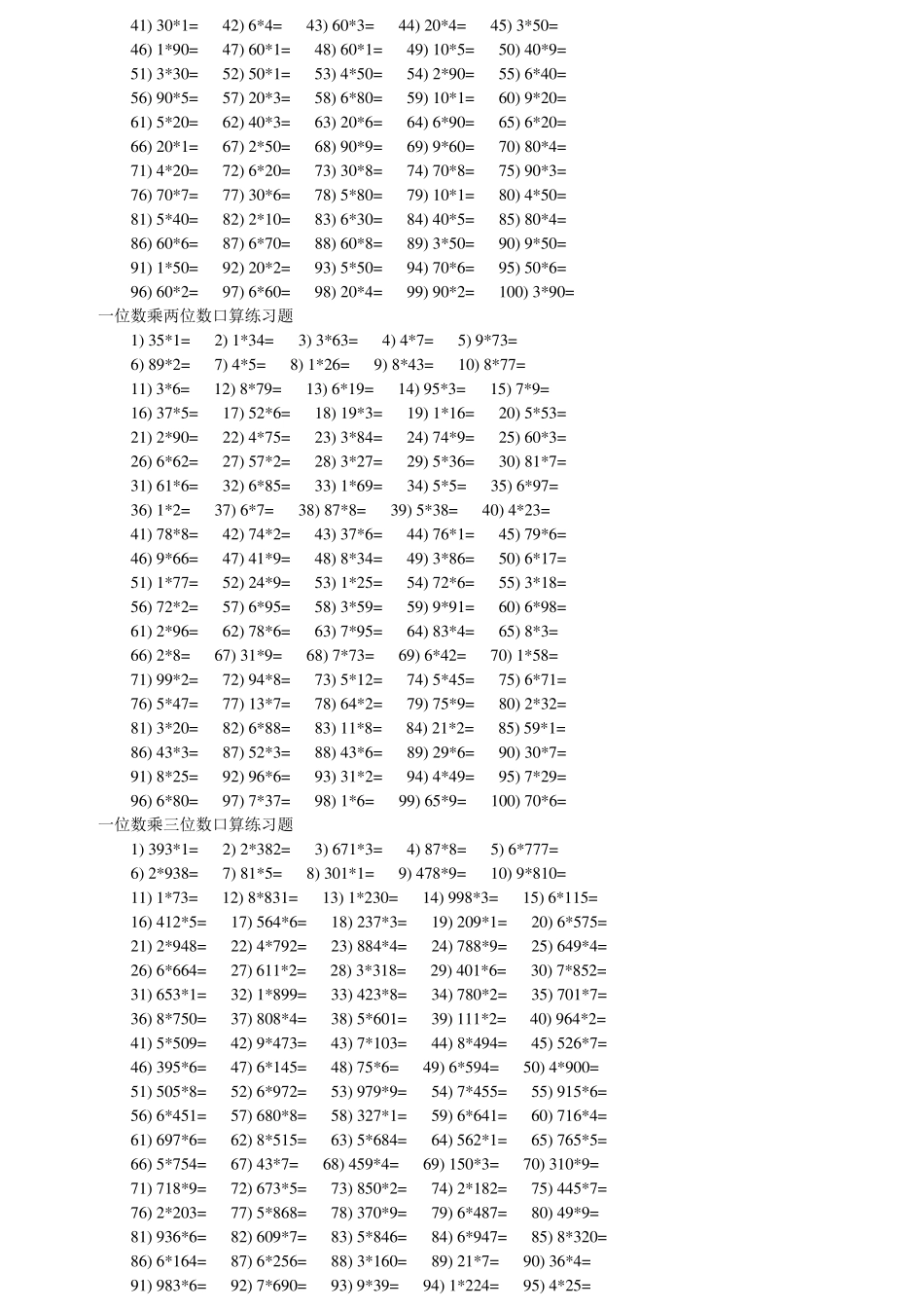 三年级上册口算练习题_第3页