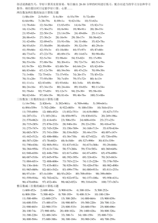 三年级上册口算练习题