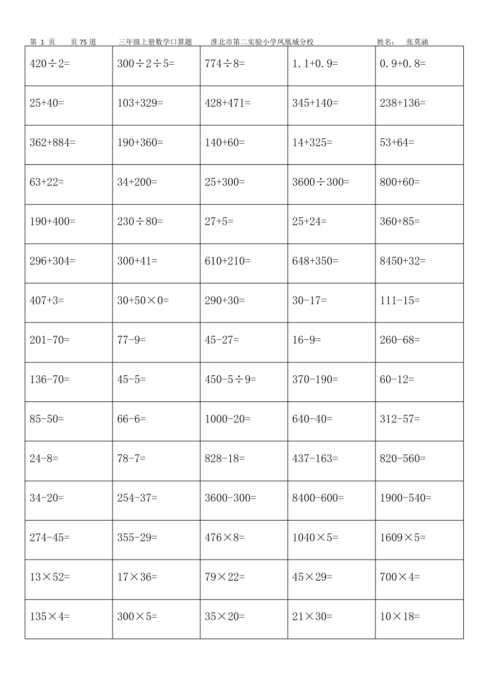 三年级上册口算题20页可直接打印_第1页
