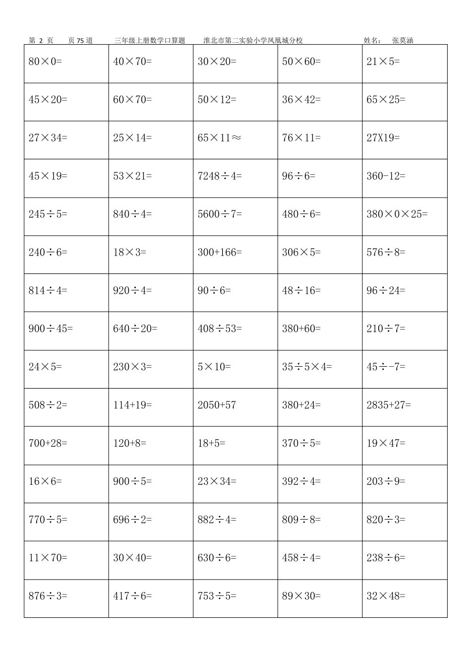 三年级上册口算题20页可直接打印_第2页