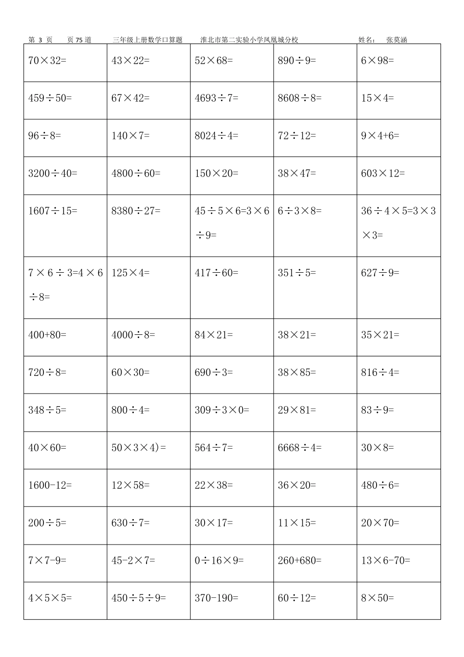 三年级上册口算题20页可直接打印_第3页