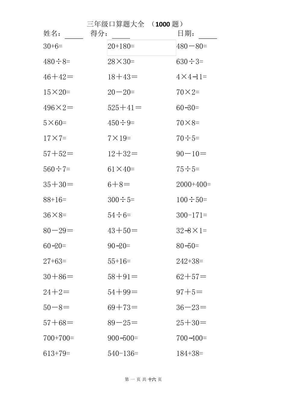 三年级上册口算题大全(1000题)_第1页