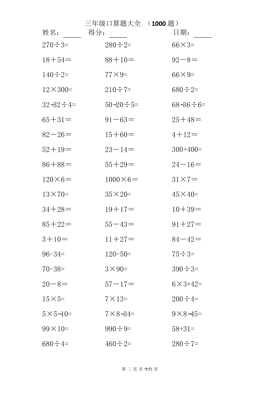 三年级上册口算题大全(1000题)_第2页