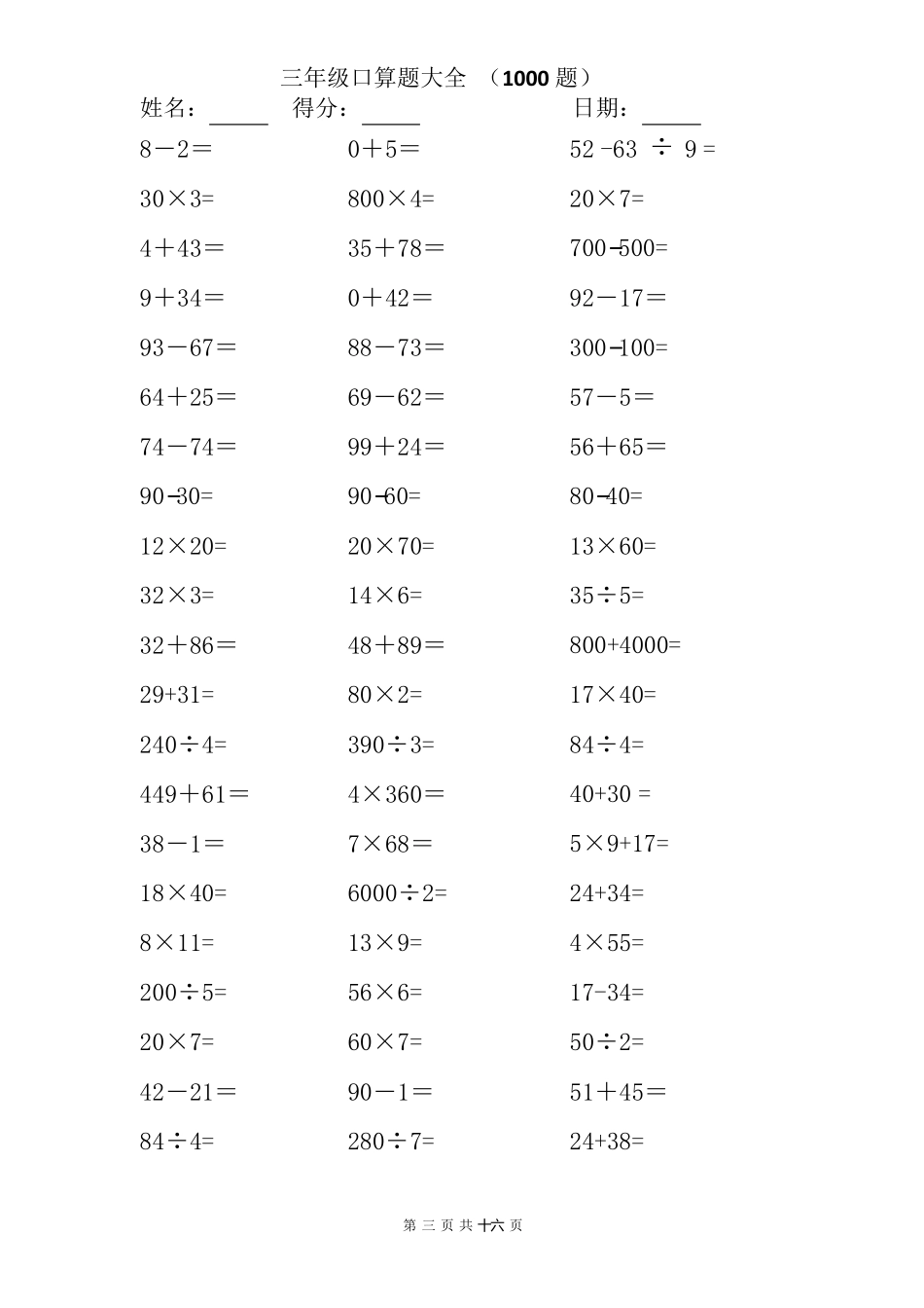 三年级上册口算题大全(1000题)_第3页