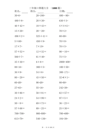 三年级上册口算题大全(1000题)