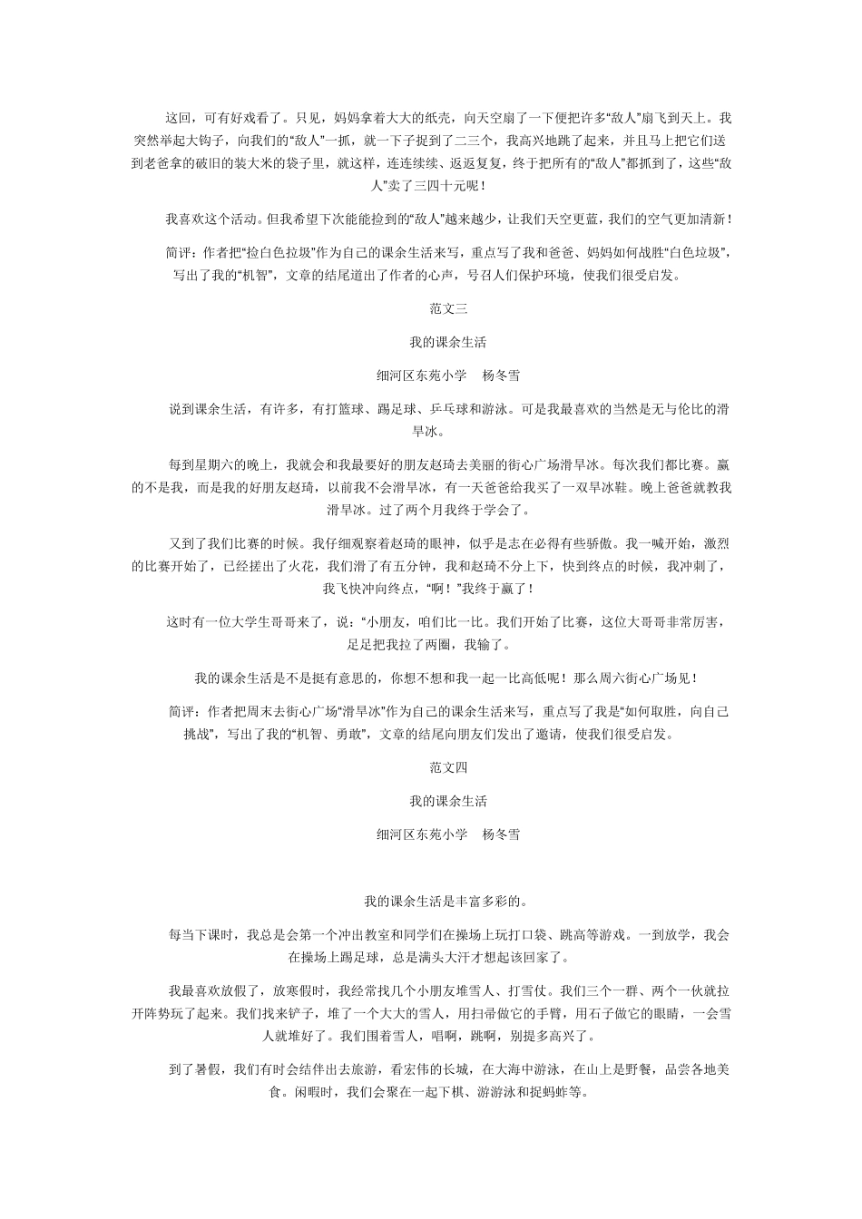 三年级上册同步作文_第2页