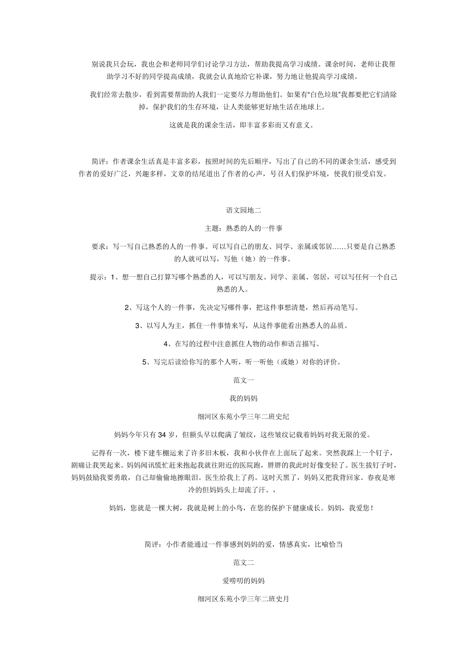 三年级上册同步作文_第3页