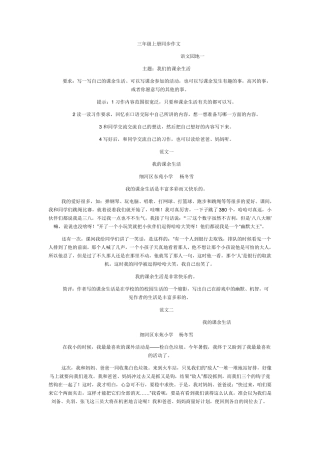 三年级上册同步作文
