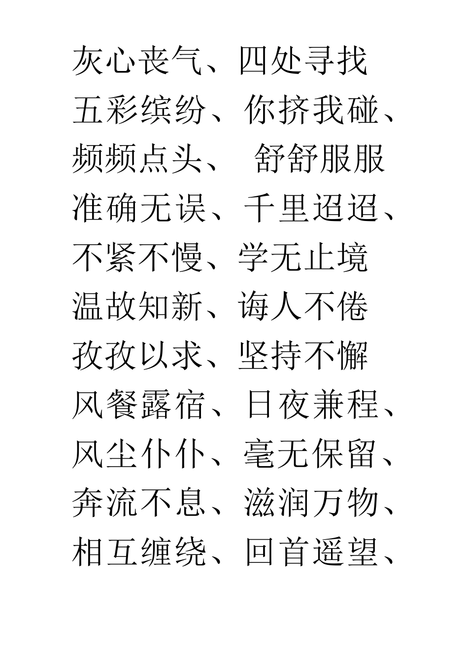 三年级上册四字词语及近反义词_第2页