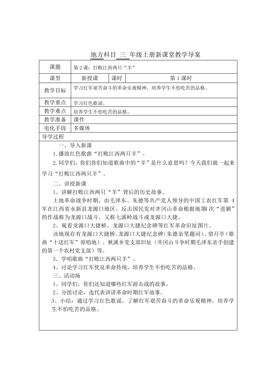 三年级上册地方全册教案教学设计_第2页