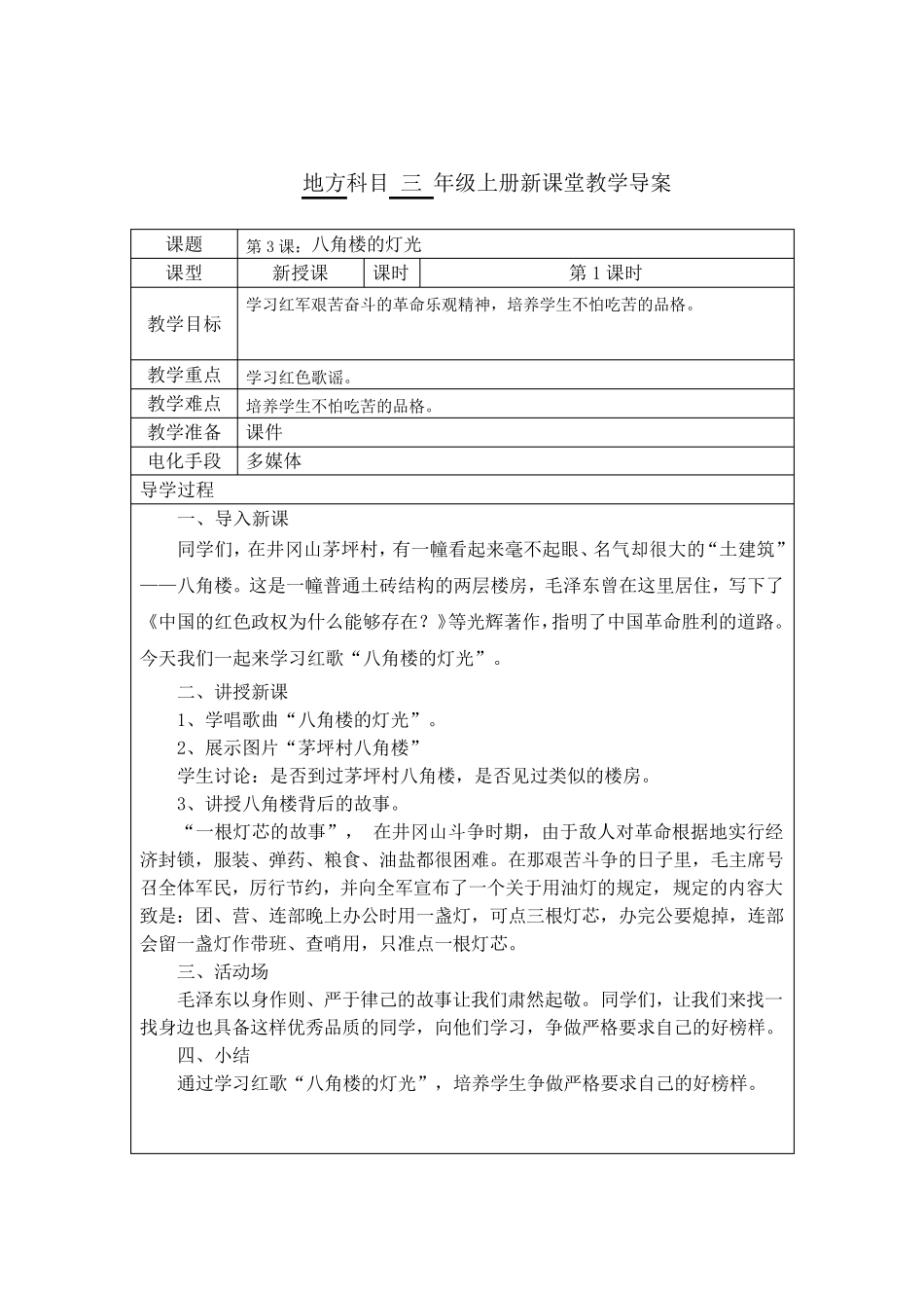三年级上册地方全册教案教学设计_第3页