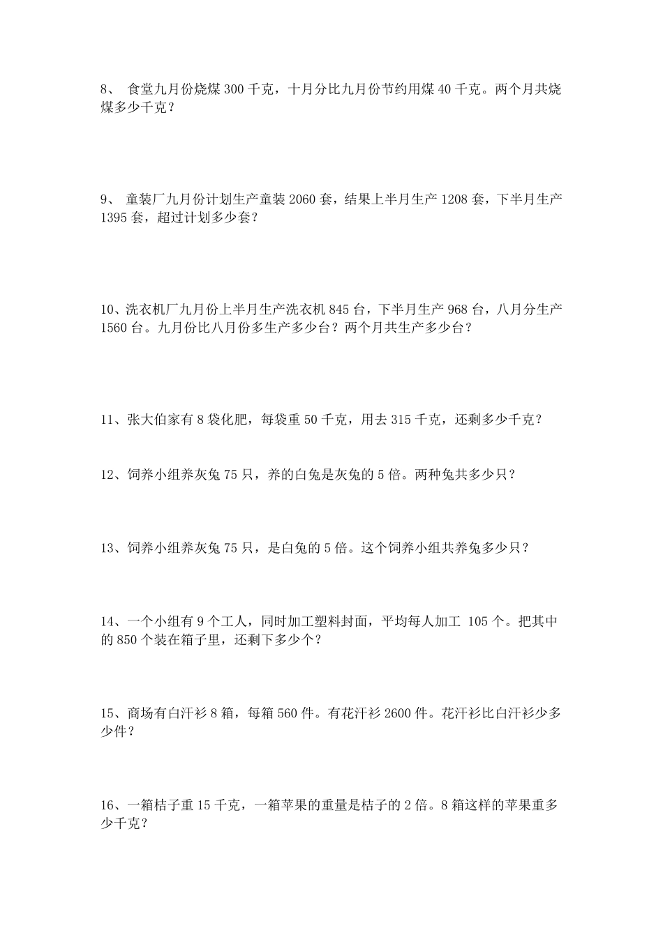 三年级上册奥数155道数学题_第2页