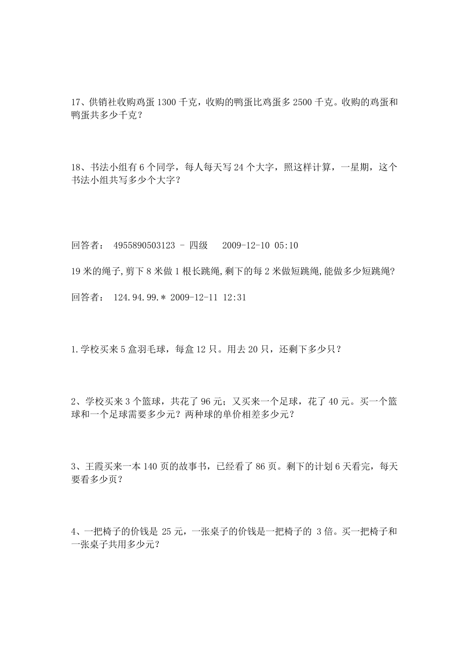 三年级上册奥数155道数学题_第3页