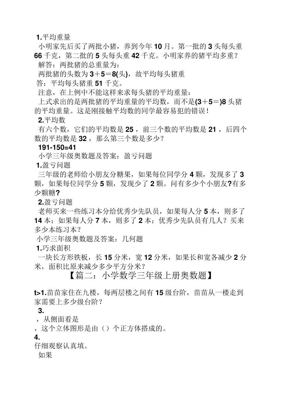 三年级上册奥数题及答案_第2页