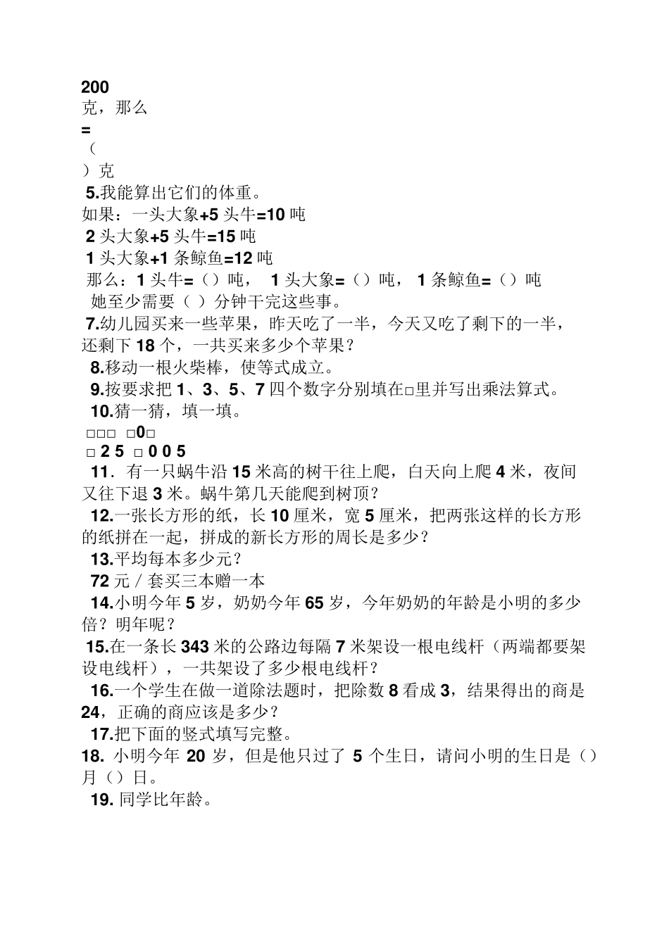 三年级上册奥数题及答案_第3页