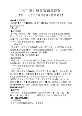 三年级上册奥数题及答案